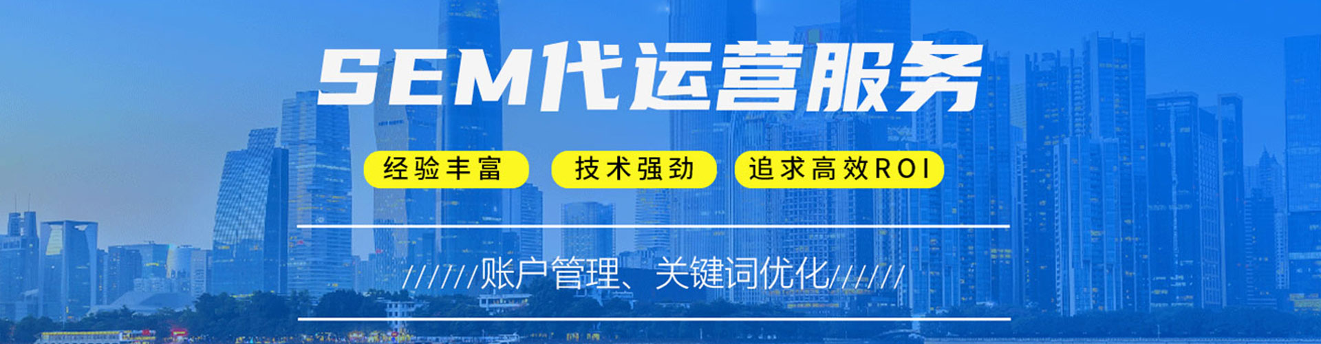 龙胜sem竞价员